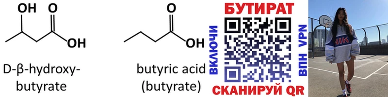 БУТИРАТ 1.4BDO  Гдов 